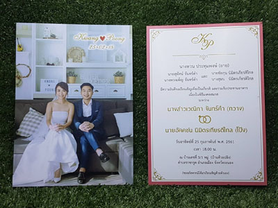 รับพิมพ์การ์ดเชิญ, การ์ดงานพิธี