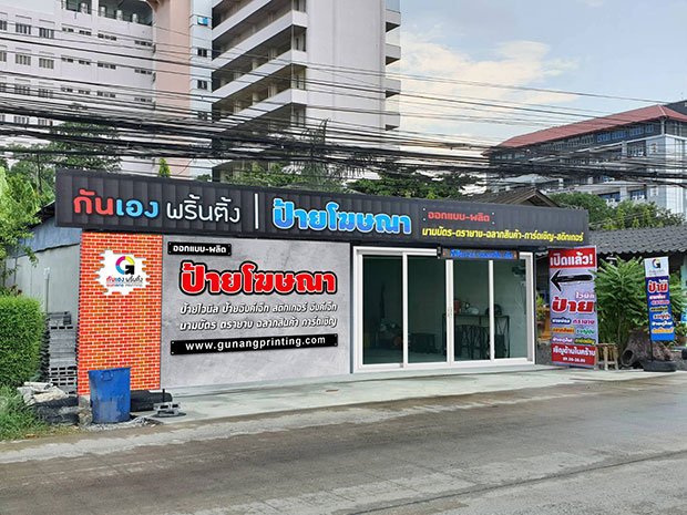 ป้ายคลองหก